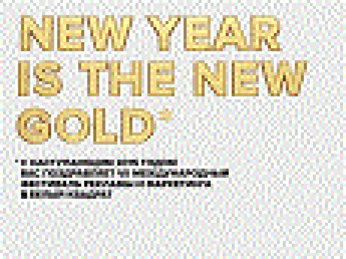 БЕЛЫЙ КВАДРАТ: С НОВЫМ ГОДОМ!