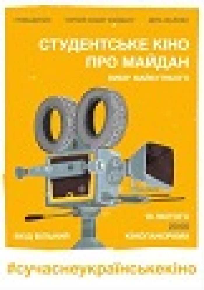 До річниці Революції Гідності київські студенти покажуть  свій «Вибір майбутнього»