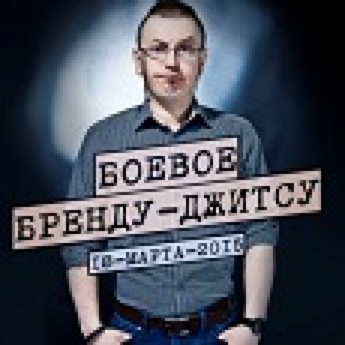 Мастер-класс «БОЕВОЕ БРЕНДУ-ДЖИТСУ»