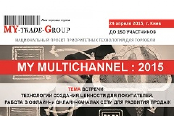 Конференция "My multichannel: 2015". Эффективные технологии развития продаж в розничной торговли во время кризиса.