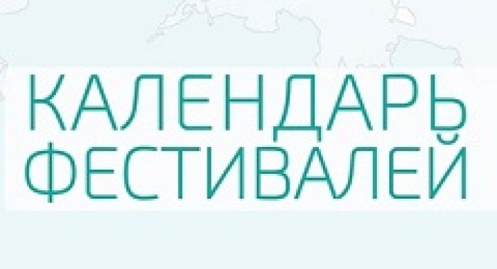Календарь фестивалей и коэффициентов сезона 2015/2016 всегда под рукой