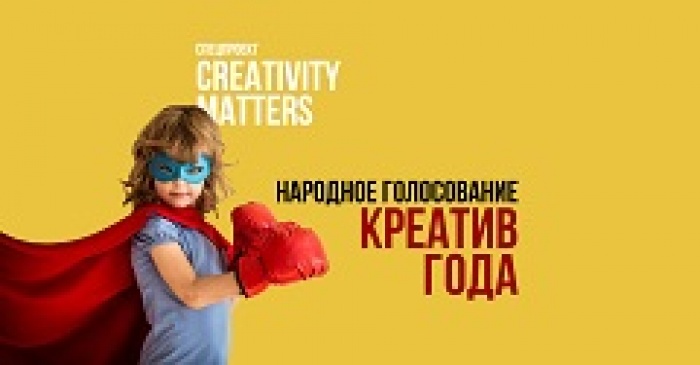 В народном голосовании "Креатив года" победили казахи и украинцы