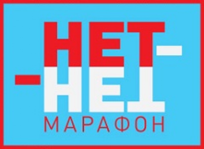 НЕТ-НЕТ Марафон от MMR научит говорить «Да». 