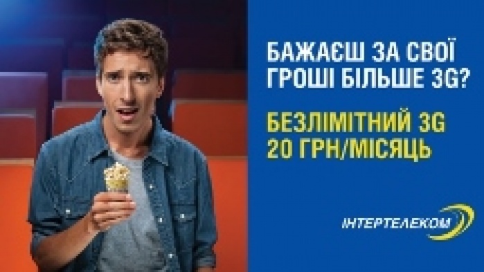 3G – не роскошь!