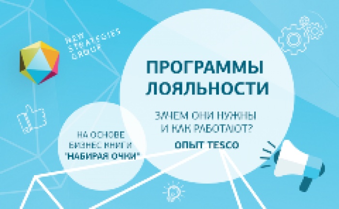 Программы лояльности – зачем они нужны и как работают? Опыт Tesco.