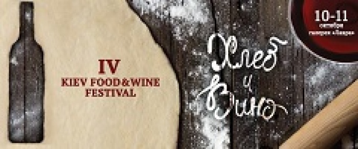 В Киеве пройдет четвертый фестиваль вина