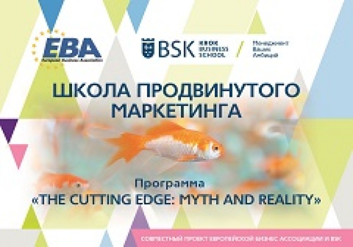 21 октября 2015 года «The Cutting Edge: Myth and Reality» - принципиально новая программа по маркетингу