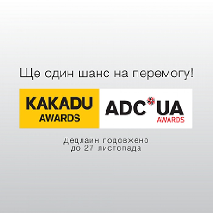 ADC*UA Awards 2015 и KAKADU Awards 2015 продлевают дедлайны до 27 ноября 