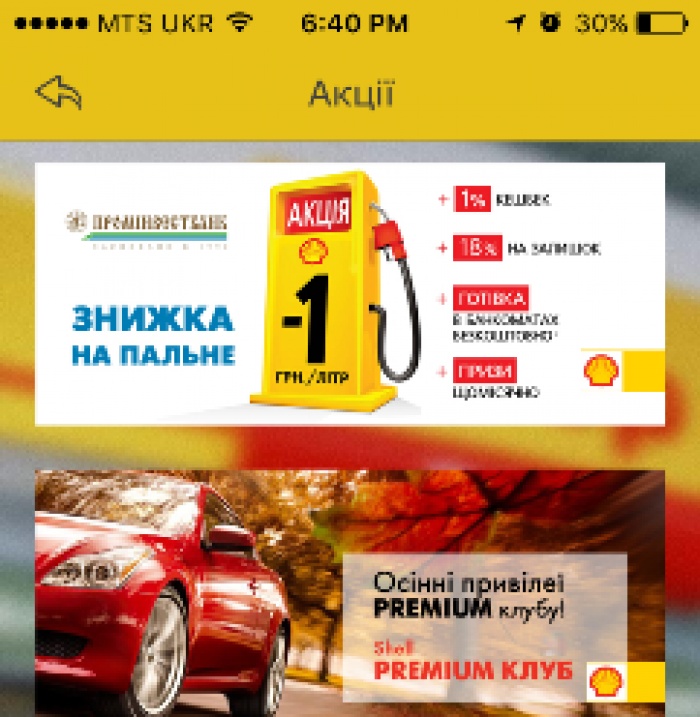 Мобильное приложение SHELL – теперь и для смартфонов на ANDROID