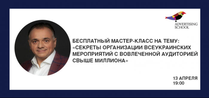 Секреты организации всеукраинских мероприятий с вовлеченной аудиторией свыше миллиона