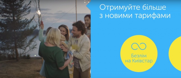 Получайте больше с Киевстар