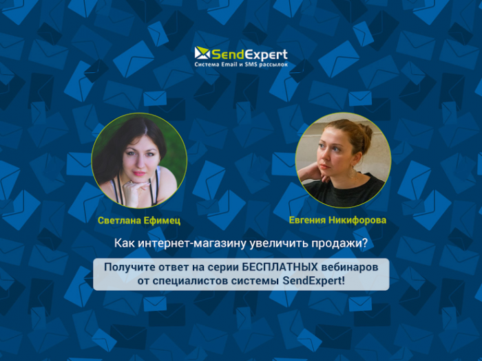 Приглашаем на вебинар «Как найти новых и активировать старых подписчиков с помощью трех писем»