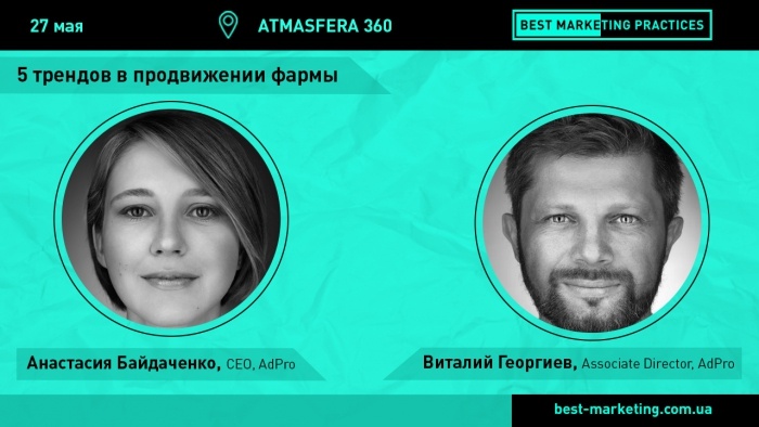 О трендах в продвижении фармы на Best Marketing Practices