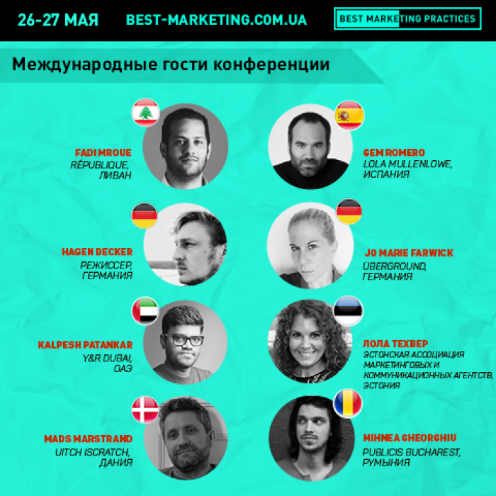 Международные спикеры на конференции Best Marketing Practices 