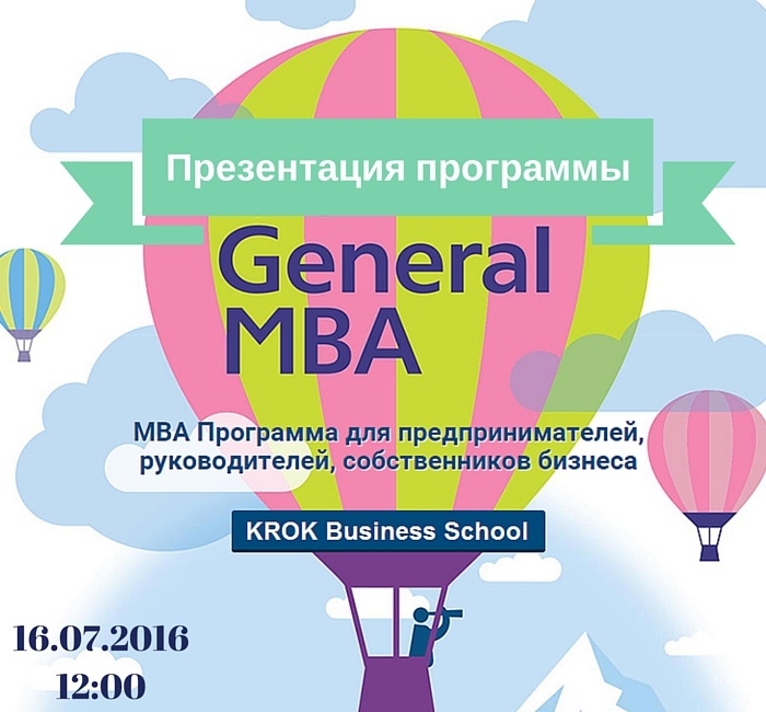Презентация программы General MBA