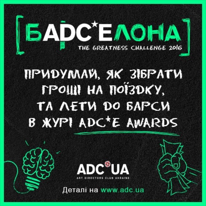 Барселона чекає на молодих та найкреативніших!