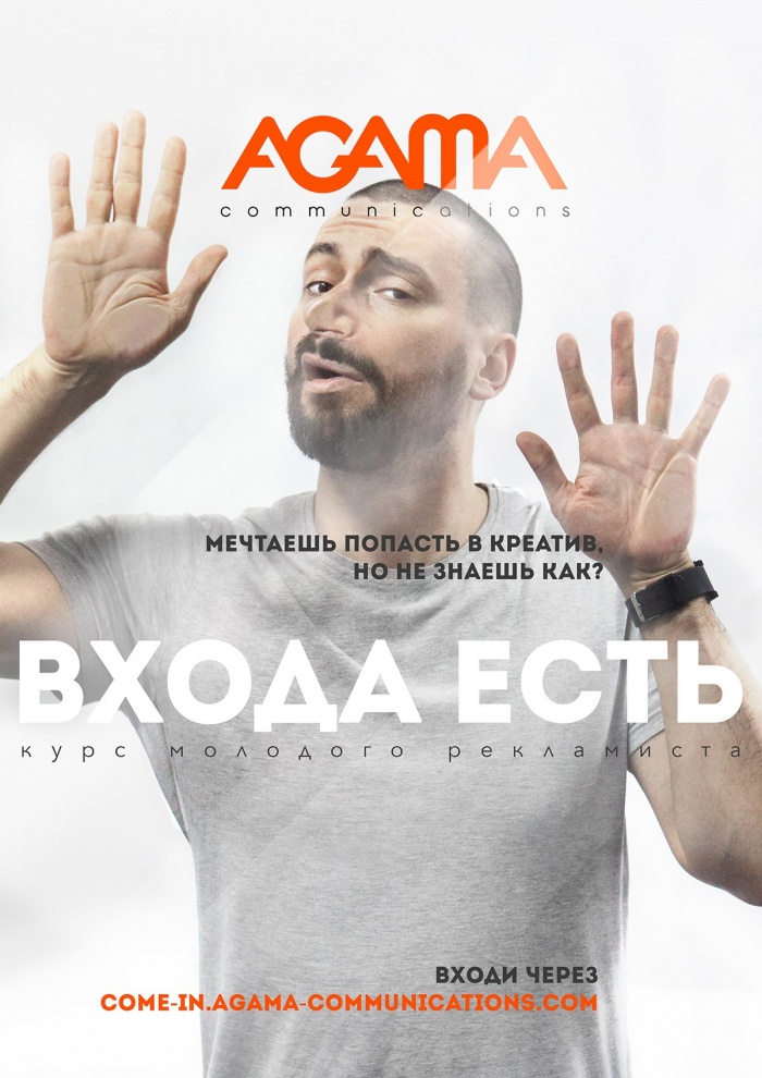 AGAMA COMMUNICATIONS РАЗДАЕТ ВХОДА!