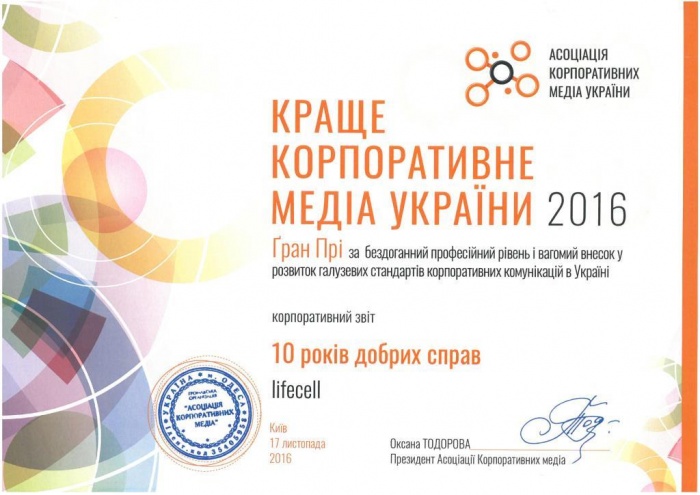 Социальный отчет lifecell получил гран-при рейтинга Корпоративные медиа Украины