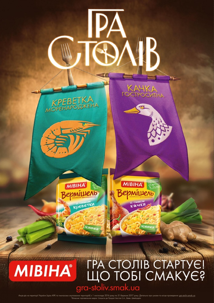 Обед близко: THINKMcCANN и «Мивина» разожгли эпичную Игру Столов