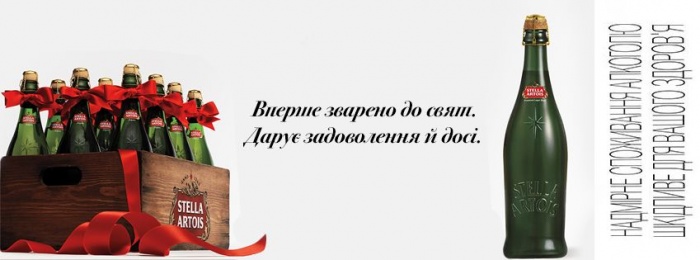 Stella Artois подготовила подарок к зимним праздникам