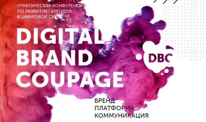 GRAPE Ukraine проведет первую практическую конференцию Digital Brand Coupage