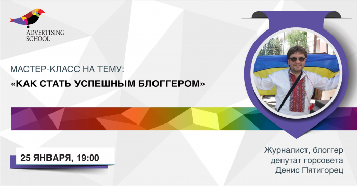 25 января состоится благотворительный мастер-класс от Дениса Пятигорца