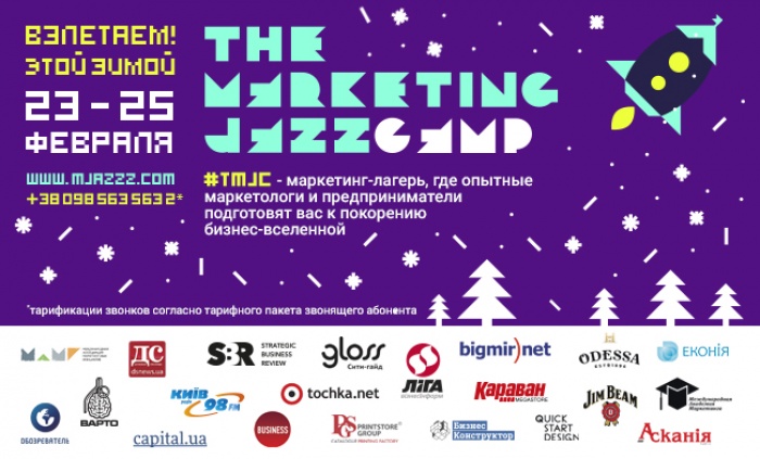 The MarketingJazz Camp состоится 23 - 25 февраля 