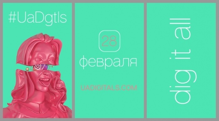 В Киеве состоится конференция по цифровому маркетингу UADIGITALS. Полная программа. 