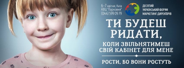 Измениться, чтобы выжить: инновации в центре внимания Украинского форума маркетинг-директоров