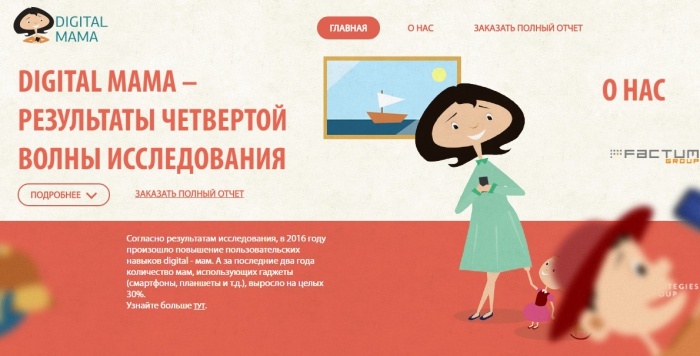 Больше образовательного контента и портативных устройств - стали известны результаты четвертой волны исследования Digital MAMA 2016