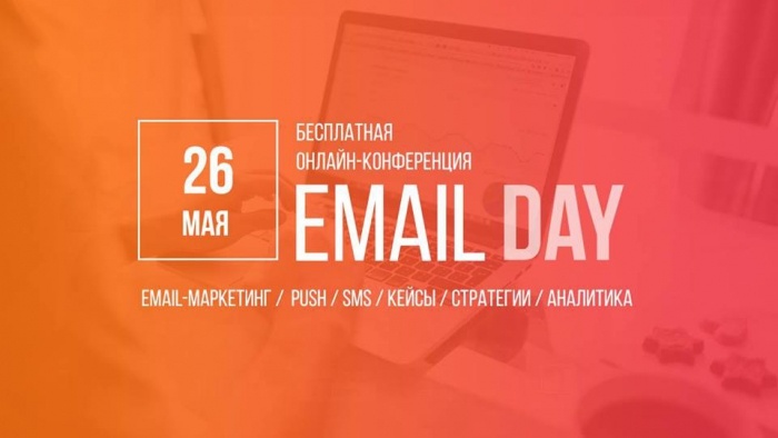 Как не превратить Email-маркетинг в спам и стабильно повышать продажи
