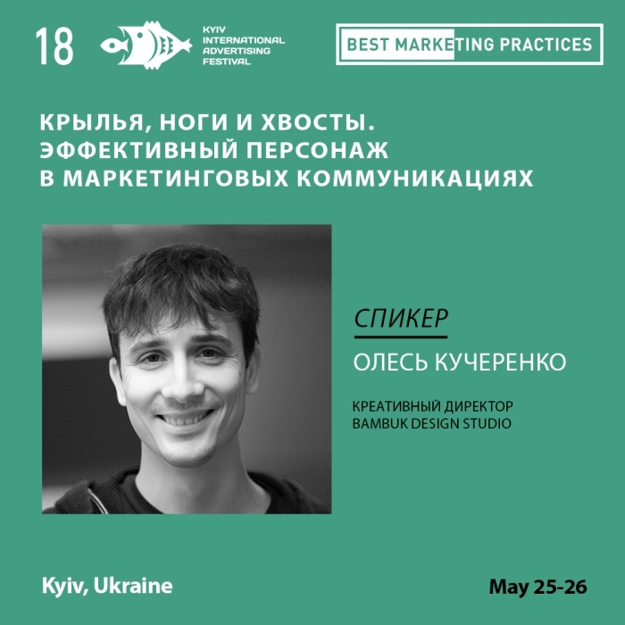 Ефективний персонаж в маркетингових комунікаціях на Best Marketing Practices