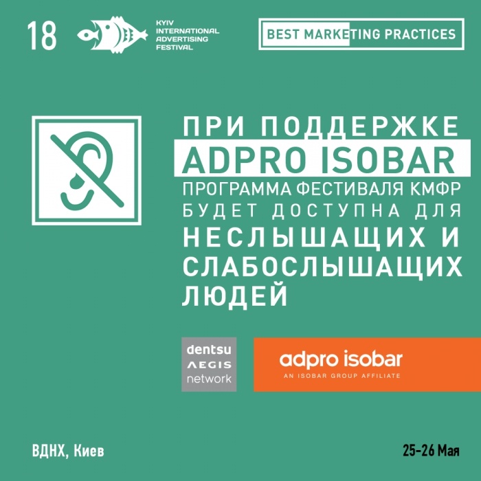 Программа КМФР доступна для слабослышащих и неслышащих