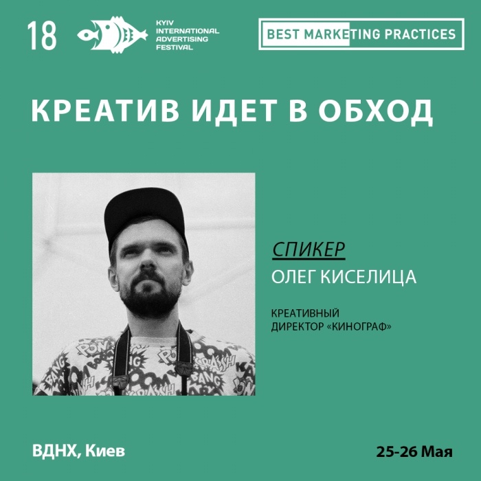 Креатив идет в обход на Best Marketing Practices
