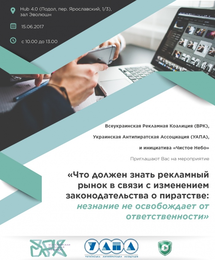 Что должны знать компании-рекламодатели в связи с изменением законодательства о пиратстве