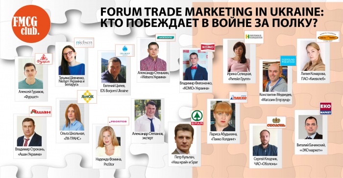 Forum Trade Marketing  in Ukraine, 27 июня, Киев