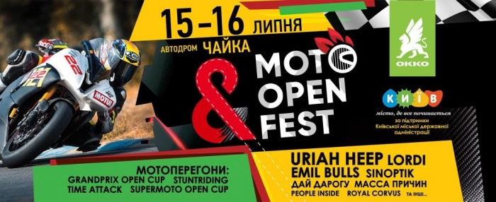 Байкеры, рокеры и «ОККО» готовят драйвовый уикенд в Киеве
