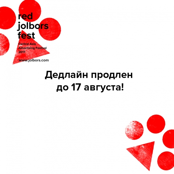 Red Jolbors продлевает дедлайн до 17 августа