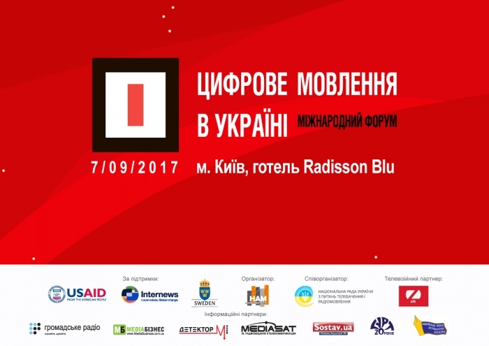 Х Цифровий Форум: ефективна консолідація галузі