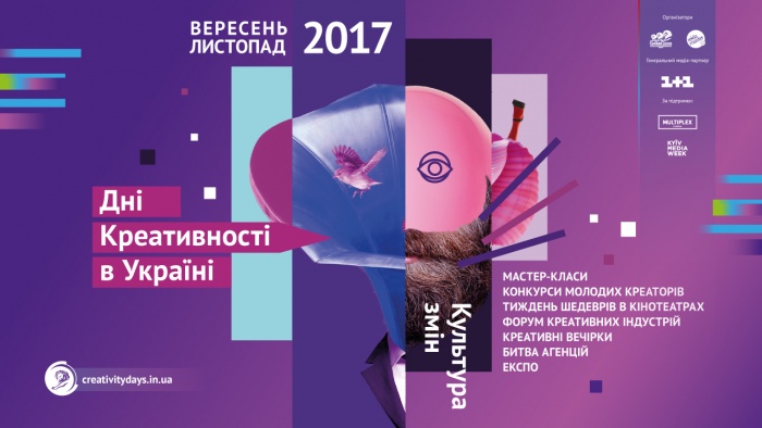 Дни Креативности в Украине» будут с нами в течение всей осени 