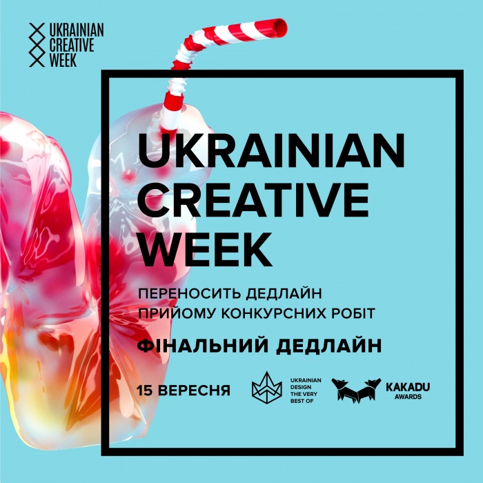 Продовжено дедлайн Ukrainian Design: The Very Best Of 2017 і KAKADU Awards 2017
