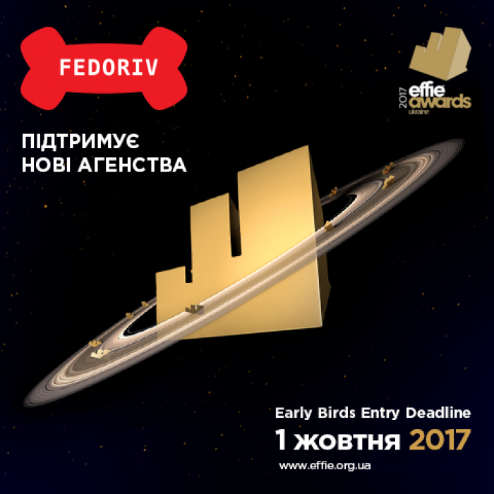 Fedoriv підтримує нові агентства для участі в Еffie Awards Ukraine 2017