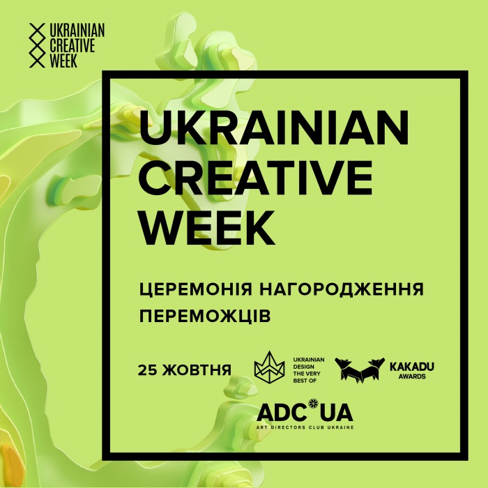 На другому дні Ukrainian Creative Week можна здобути успіх в кубі!