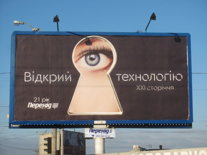 Перехід Аутдор святкує свій День Народження інноваційним рішенням для клієнтів