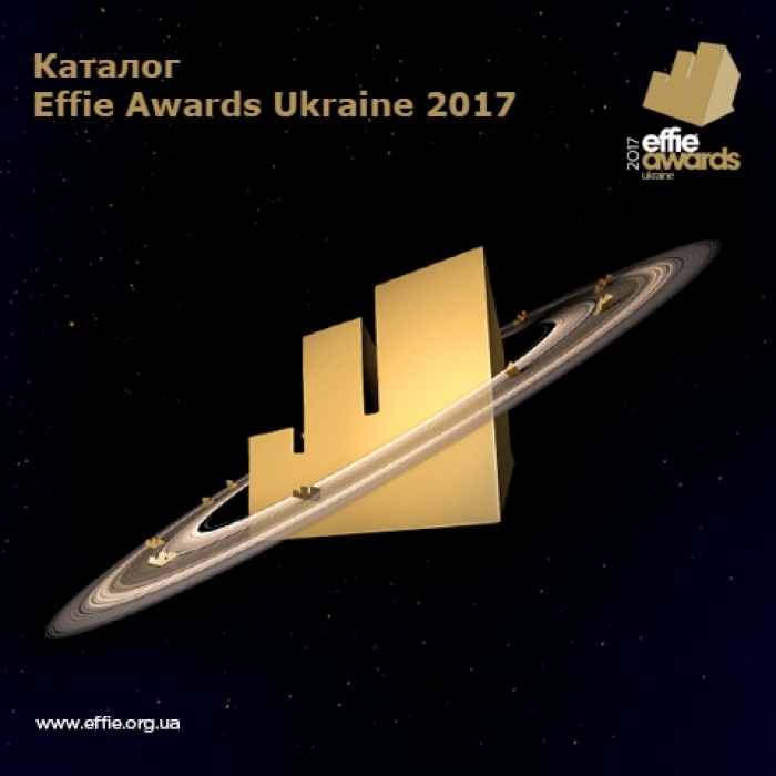 Каталог конкурсних робіт учасників премії Effie Awards Ukraine 2017