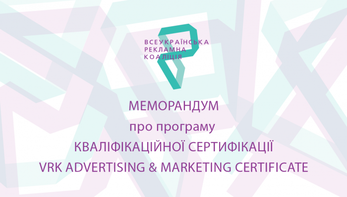 МЕМОРАНДУМ ПРО ПРОГРАМУ КВАЛІФІКАЦІЙНОЇ СЕРТИФІКАЦІЇ VRK ADVERTISING & MARKETING CERTIFICATE