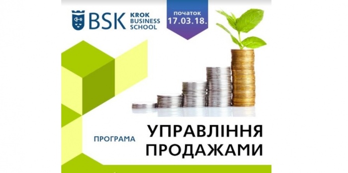 17 березня, Київ: Стартує програма “Управління продажами”