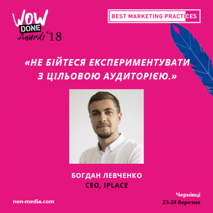 Iplace про унікальні можливості крос-медійного планування на конференції Best Marketing Practices  