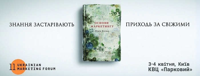 «Знання застарівають. Приходь за свіжими» — Украинский маркетинг-форум запустил нестандартную рекламную кампанию