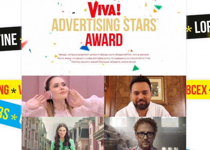 II етап номінації «Viva! Advertising Stars Award»